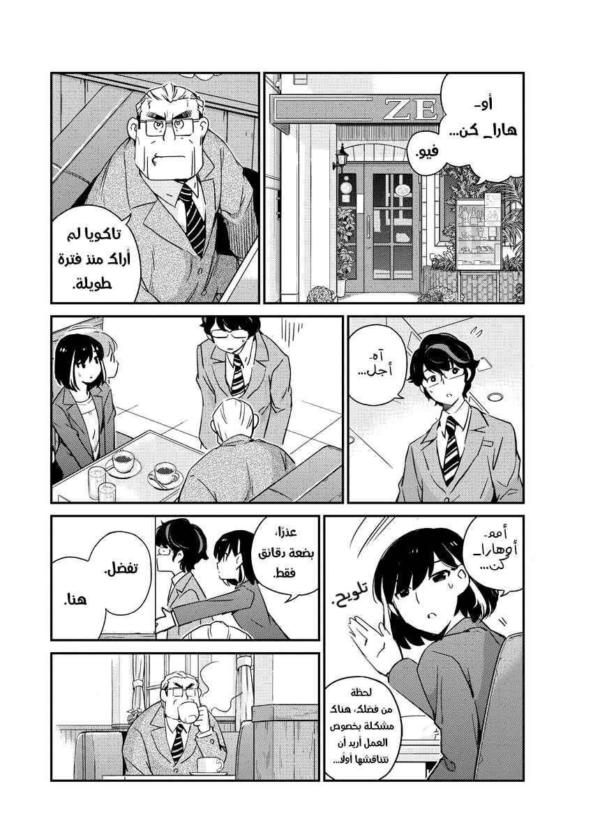 Kekkon Suru tte, Hontou desu ka: 365 Days To The Wedding Chapter 11 - Page 2