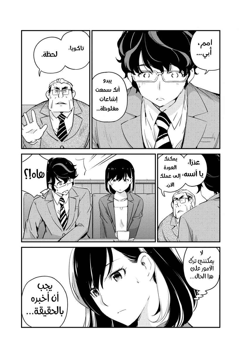 Kekkon Suru tte, Hontou desu ka: 365 Days To The Wedding Chapter 11 - Page 4