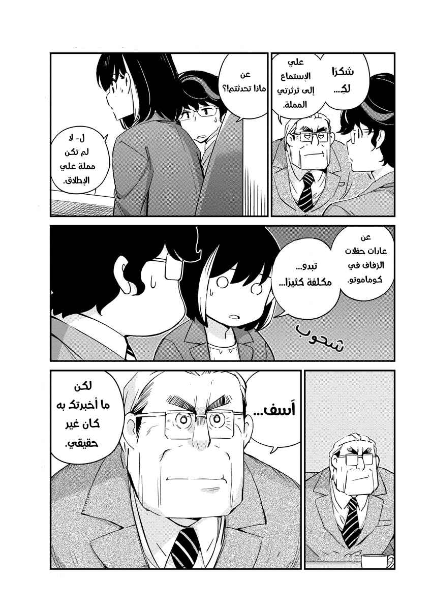 Kekkon Suru tte, Hontou desu ka: 365 Days To The Wedding Chapter 11 - Page 5