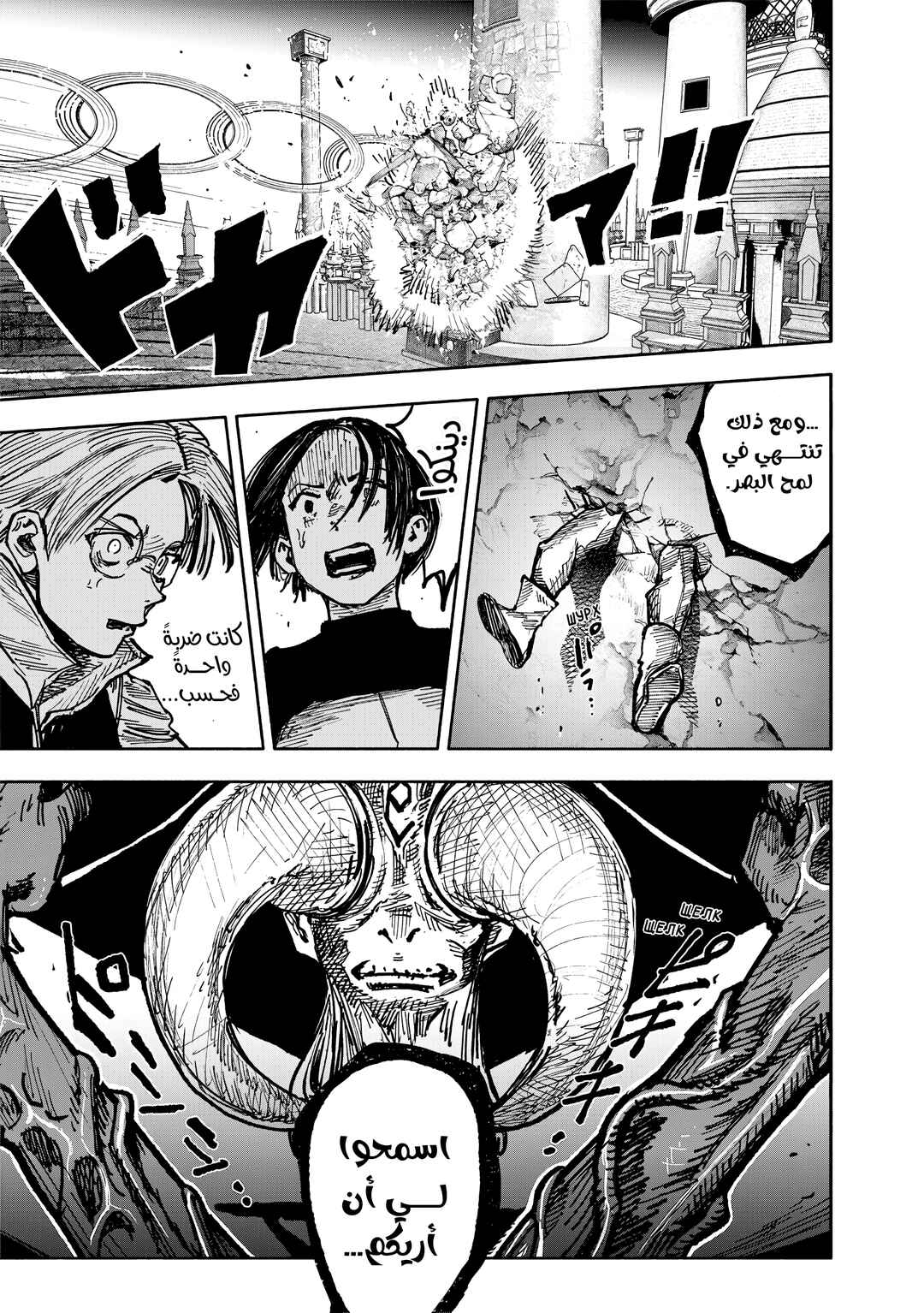 Choujin X Chapter 53.1 - Page 13