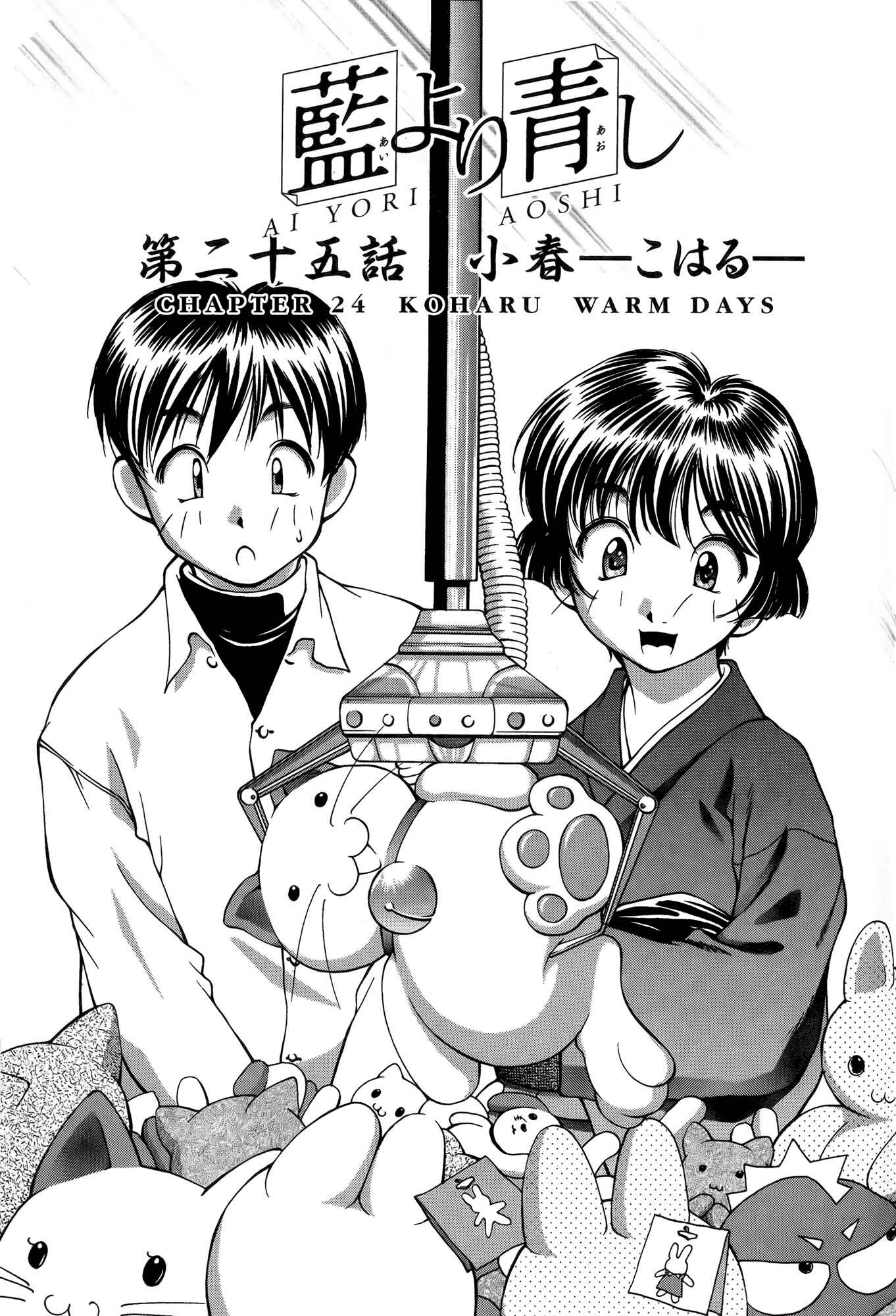 Ai Yori Aoshi Chapter 25 - Page 1