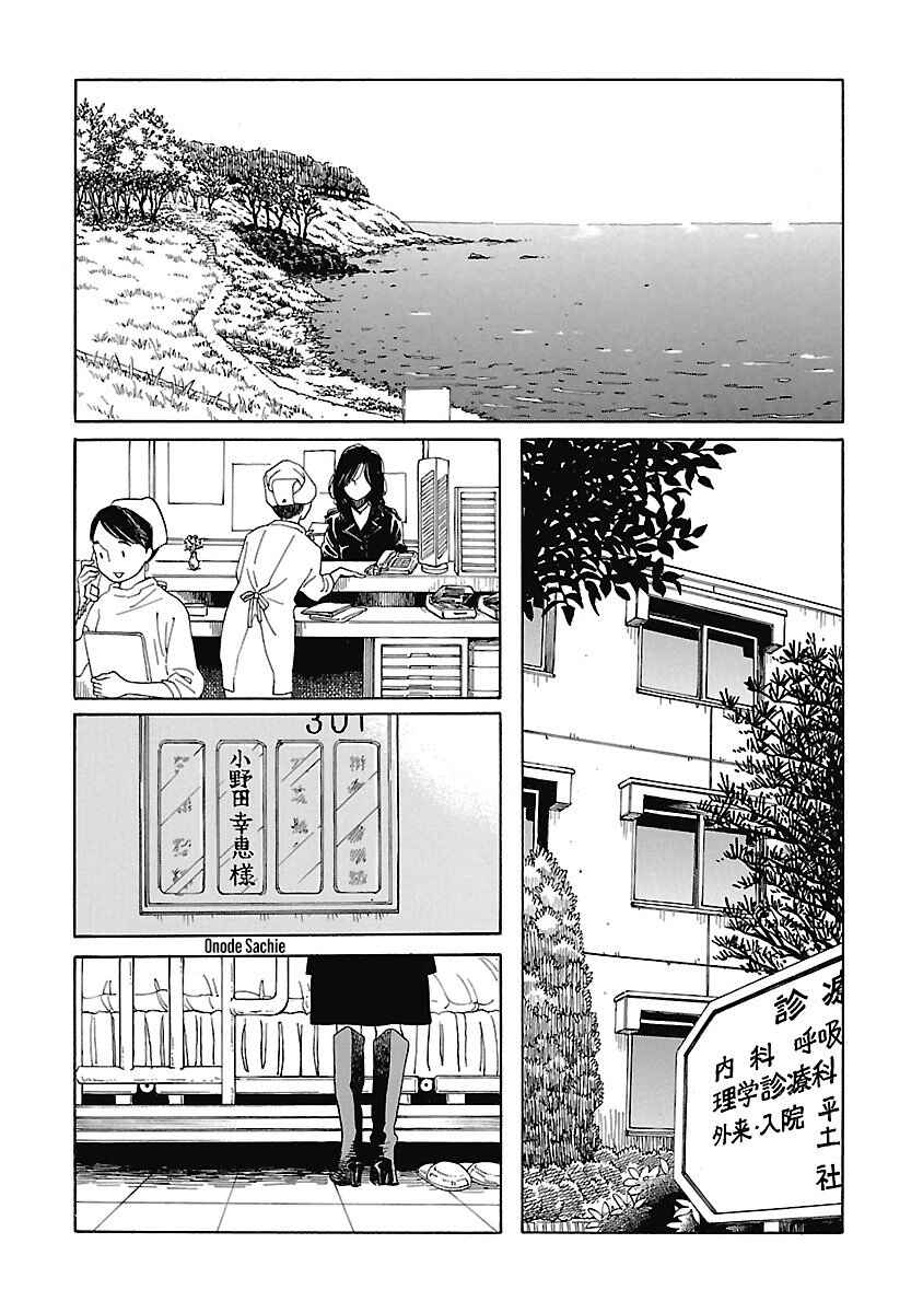 Awajima Hyakkei Chapter 3 - Page 33