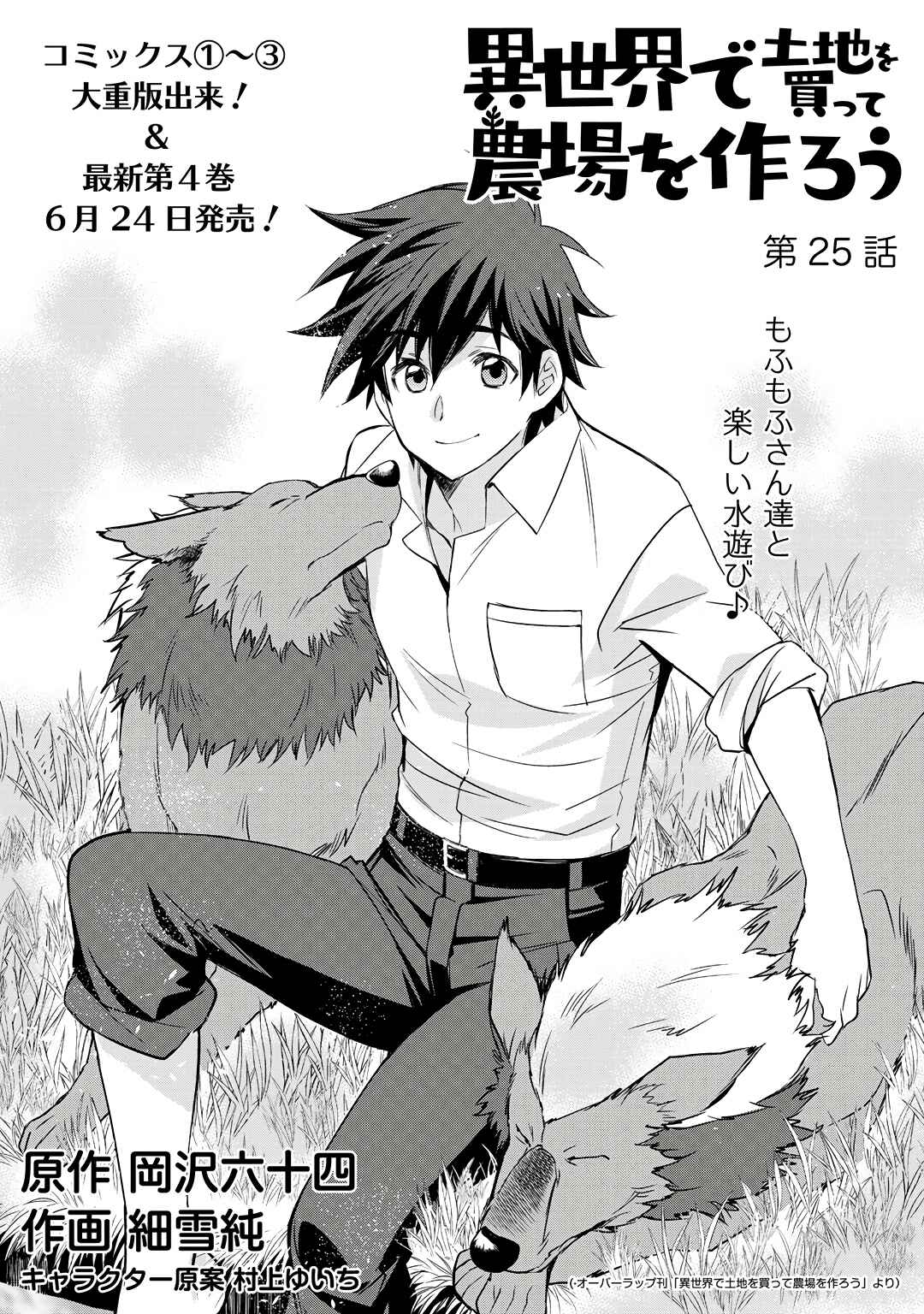 Isekai de Tochi o Katte Noujou o Tsukurou Chapter 25 - Page 6