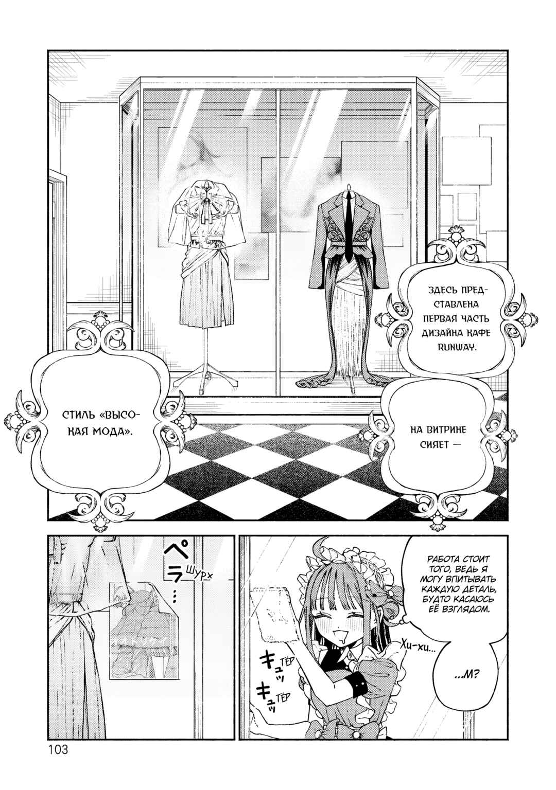 Con Cafe Jou wa Koi wo Kiru Chapter 4 - Page 1