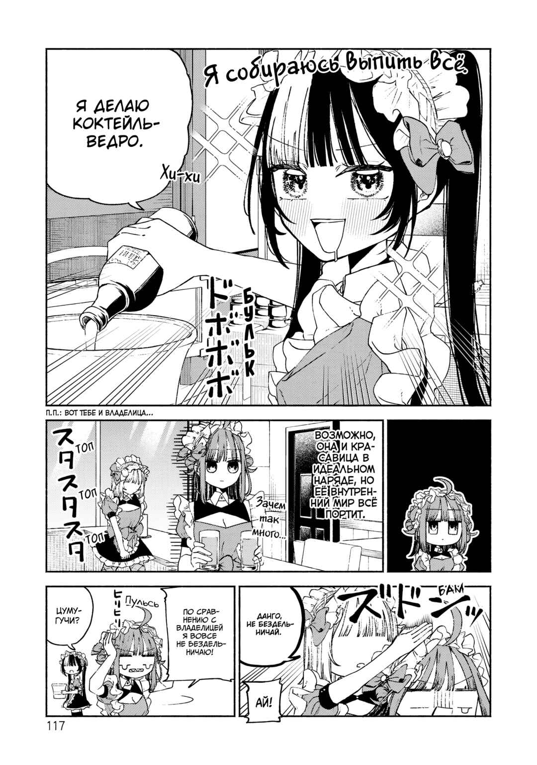 Con Cafe Jou wa Koi wo Kiru Chapter 4 - Page 15