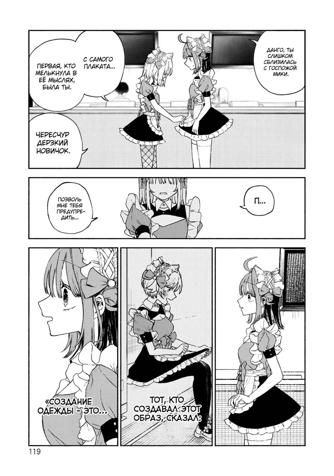 Con Cafe Jou wa Koi wo Kiru Chapter 4 - Page 17
