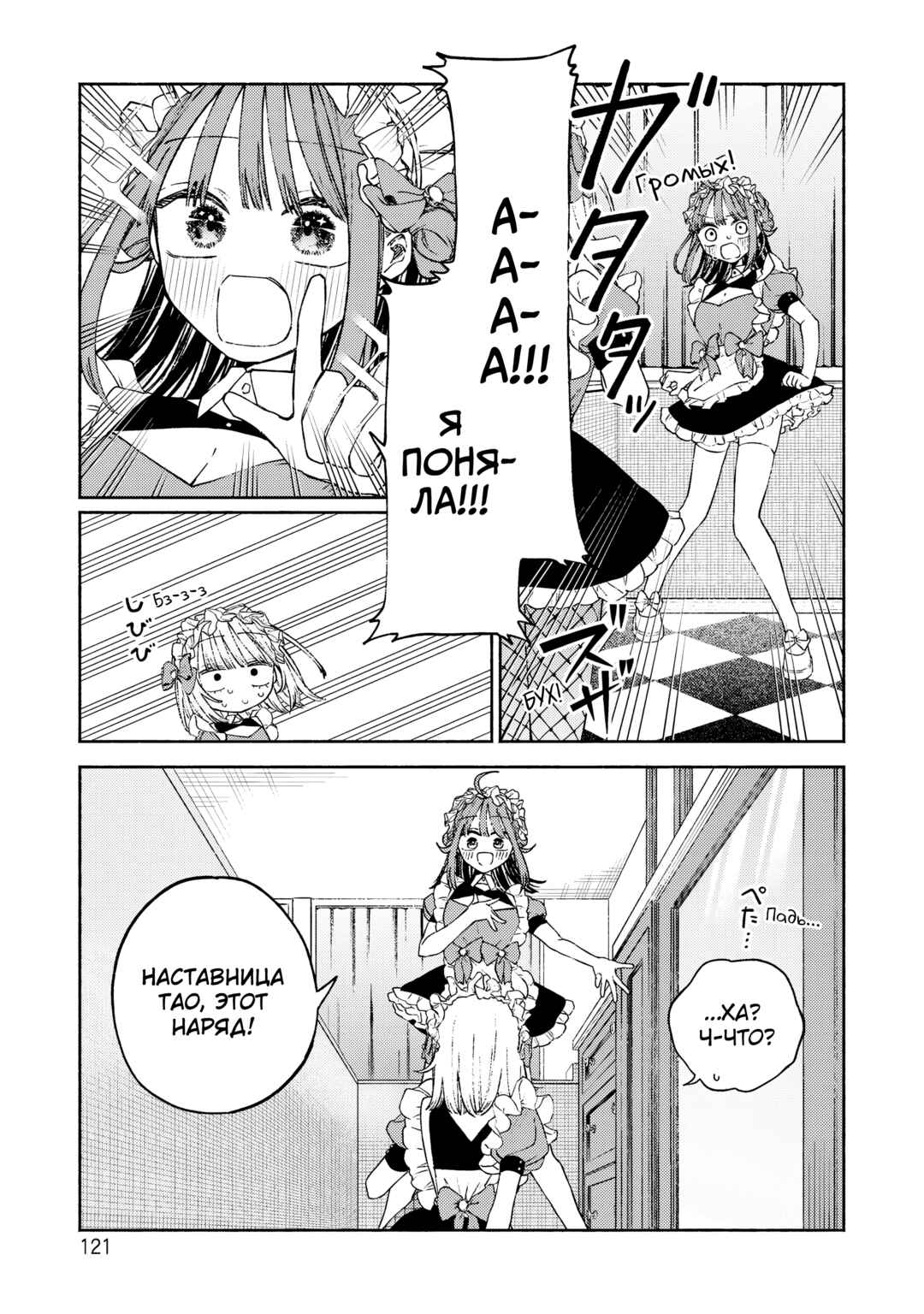 Con Cafe Jou wa Koi wo Kiru Chapter 4 - Page 19