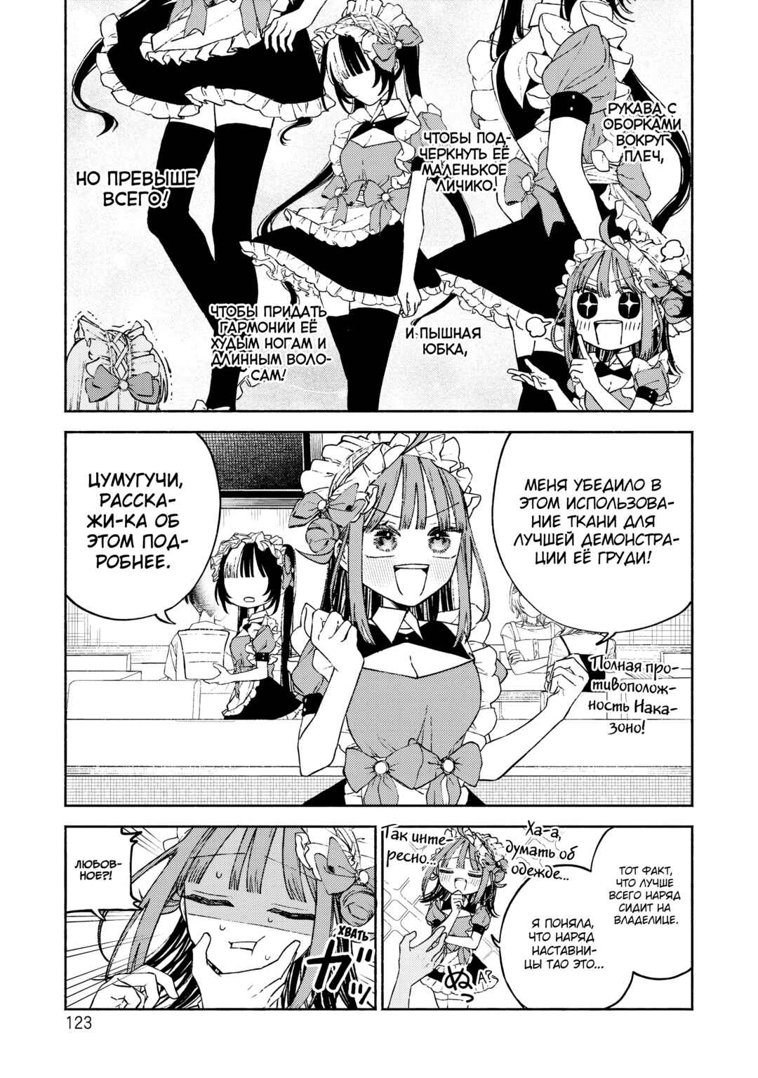 Con Cafe Jou wa Koi wo Kiru Chapter 4 - Page 21