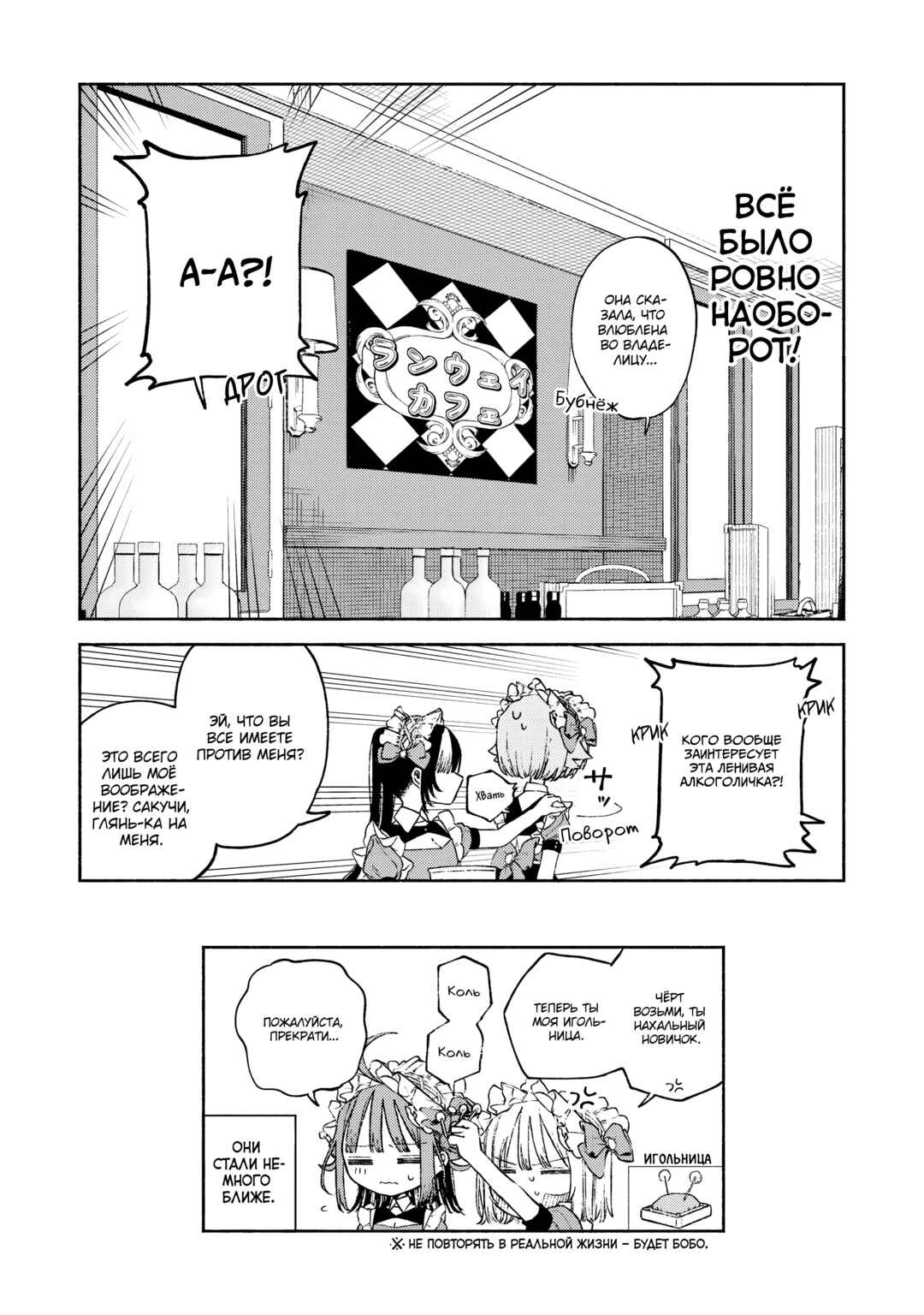 Con Cafe Jou wa Koi wo Kiru Chapter 4 - Page 24
