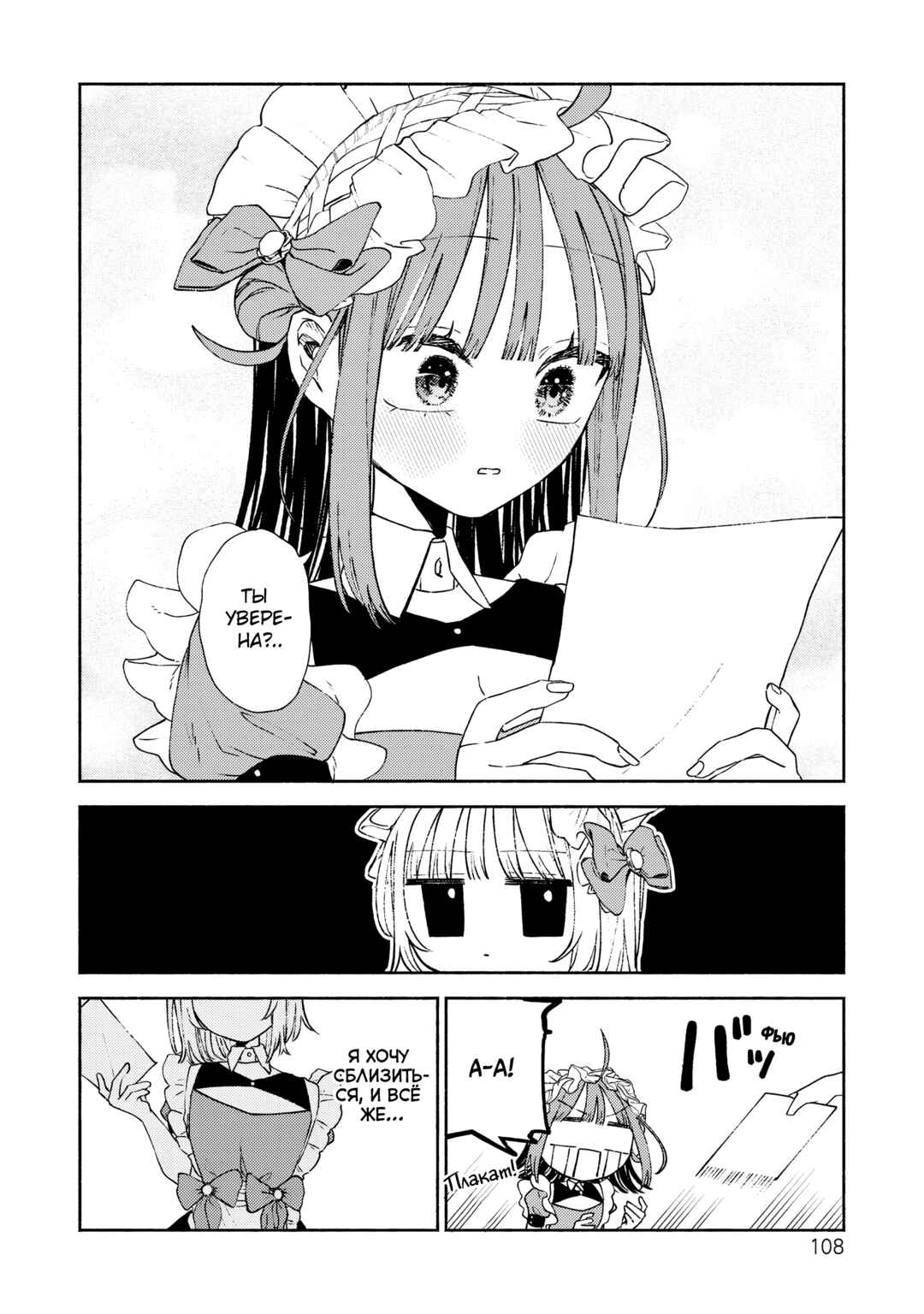 Con Cafe Jou wa Koi wo Kiru Chapter 4 - Page 6
