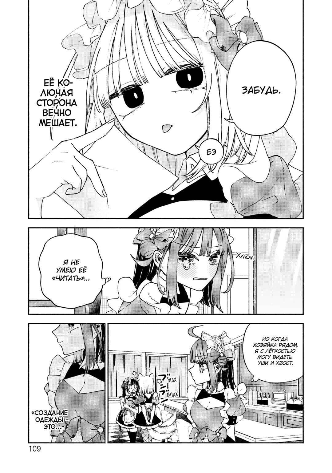 Con Cafe Jou wa Koi wo Kiru Chapter 4 - Page 7