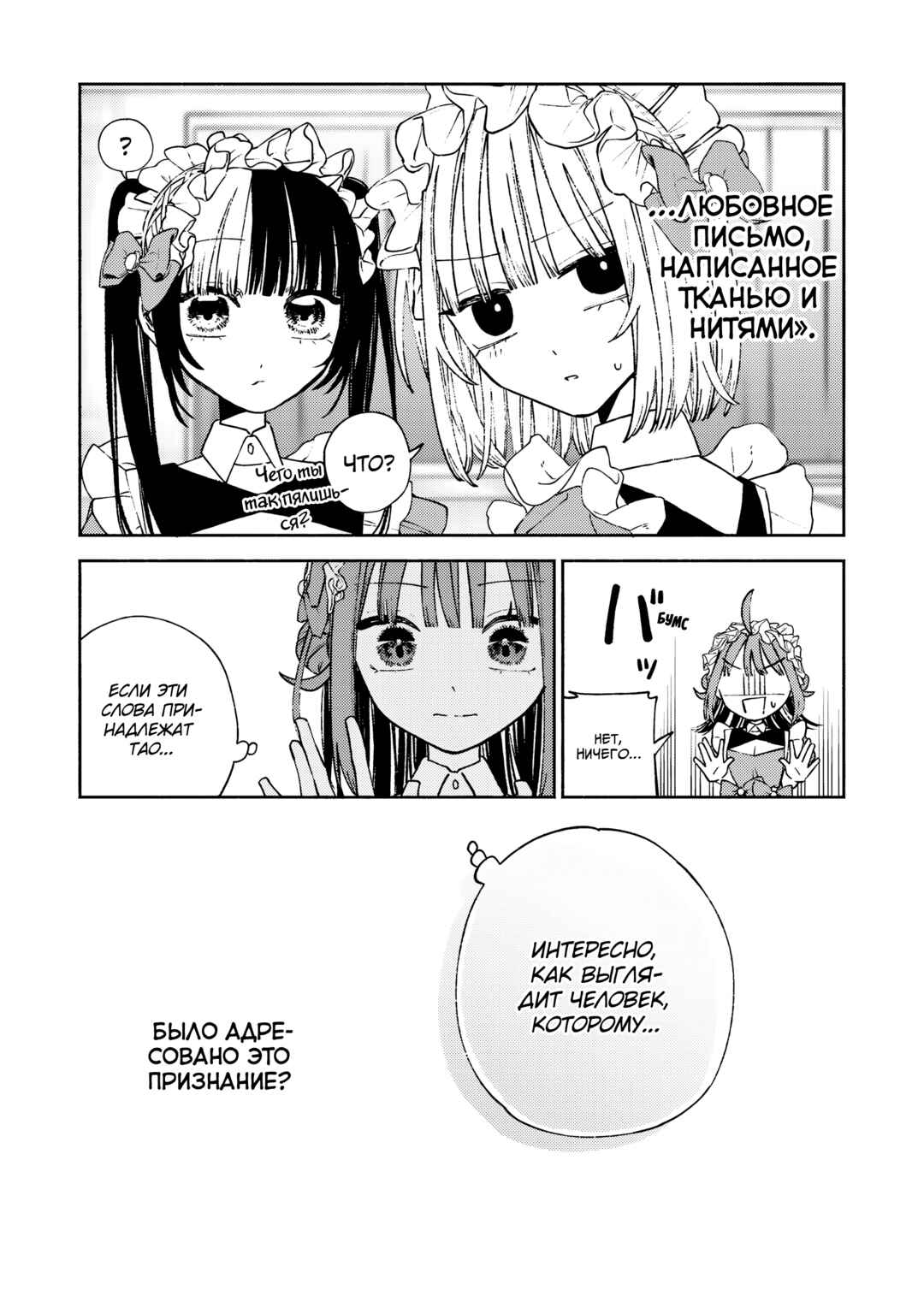 Con Cafe Jou wa Koi wo Kiru Chapter 4 - Page 8