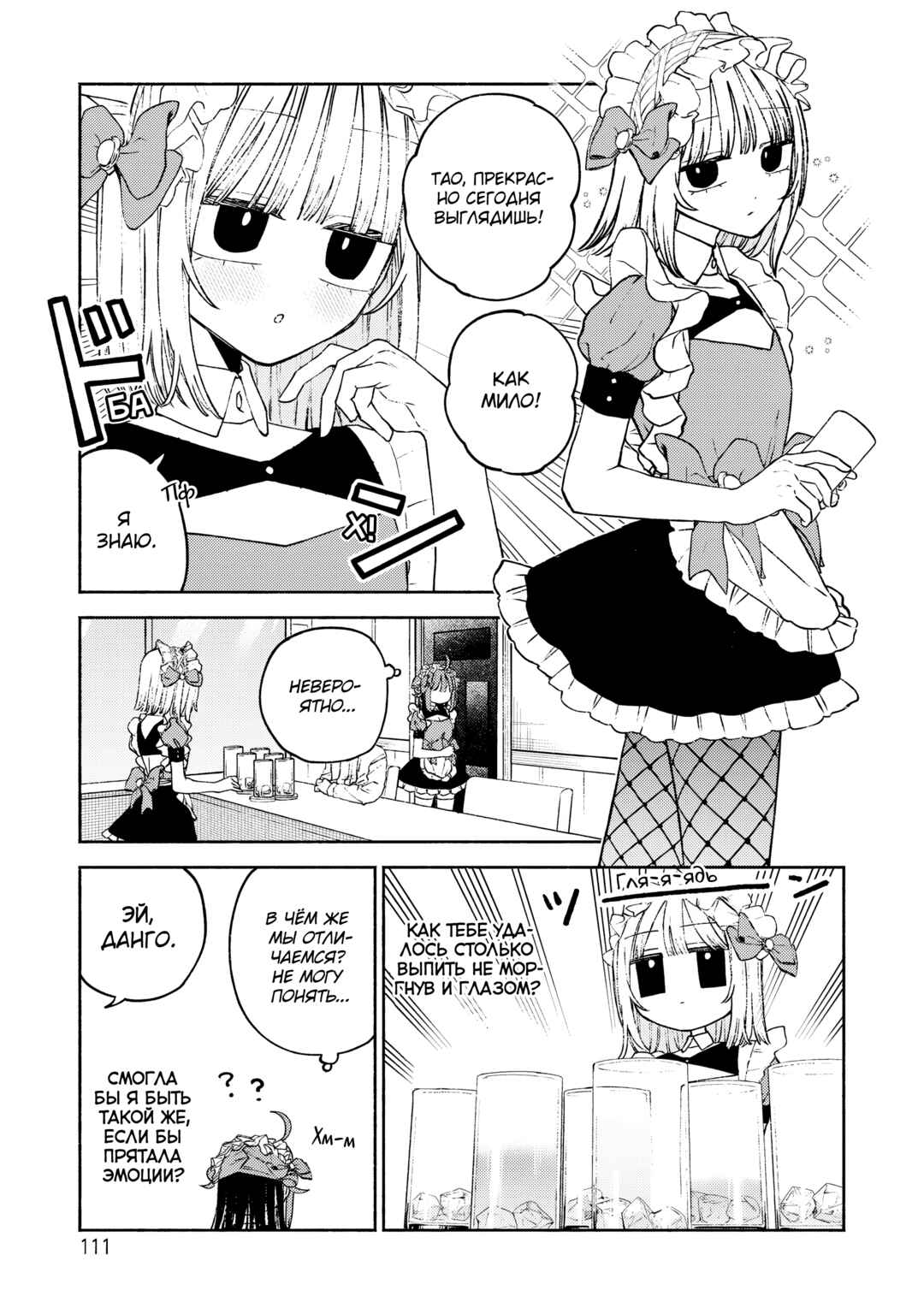 Con Cafe Jou wa Koi wo Kiru Chapter 4 - Page 9