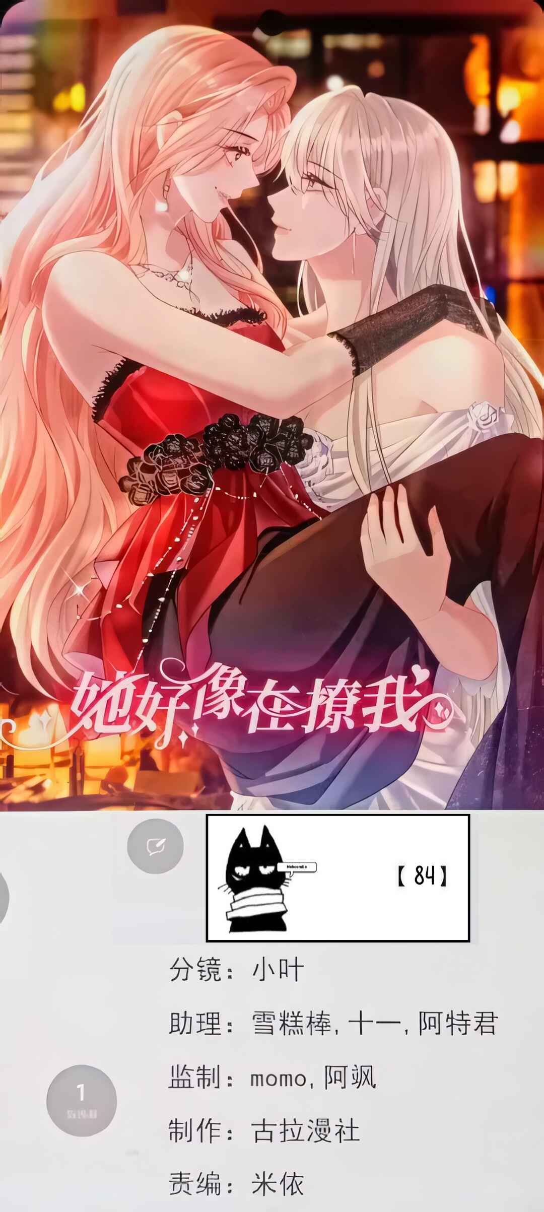 Ta Hao Xiang Zai Liao Wo Chapter 84 - Page 1