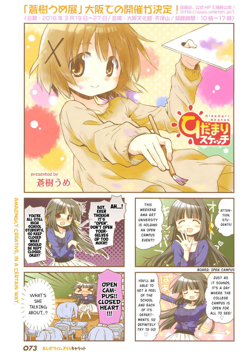 Hidamari Sketch Chapter 123 - Page 1