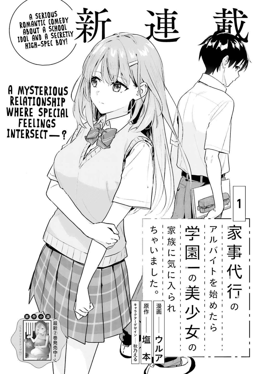 Kaji Daikou no Arubaito wo Hajimetara Gakuen Ichi no Bishoujo no Kazoku ni Kiniirarechaimashita. Chapter 1 - Page 2