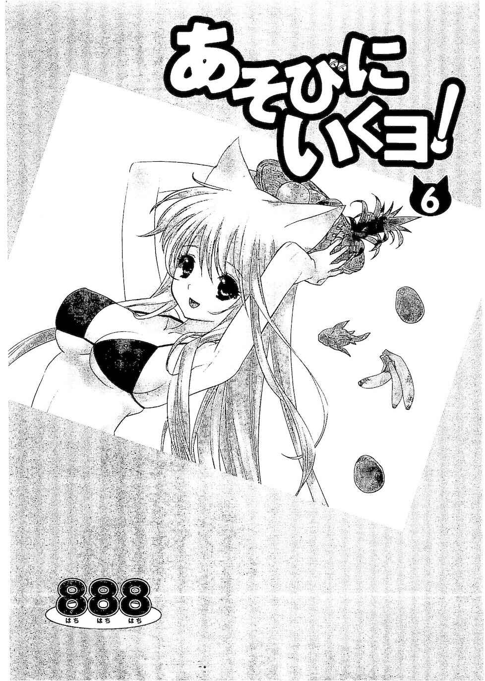 Asobi ni Iku yo! Chapter 27 - Page 6