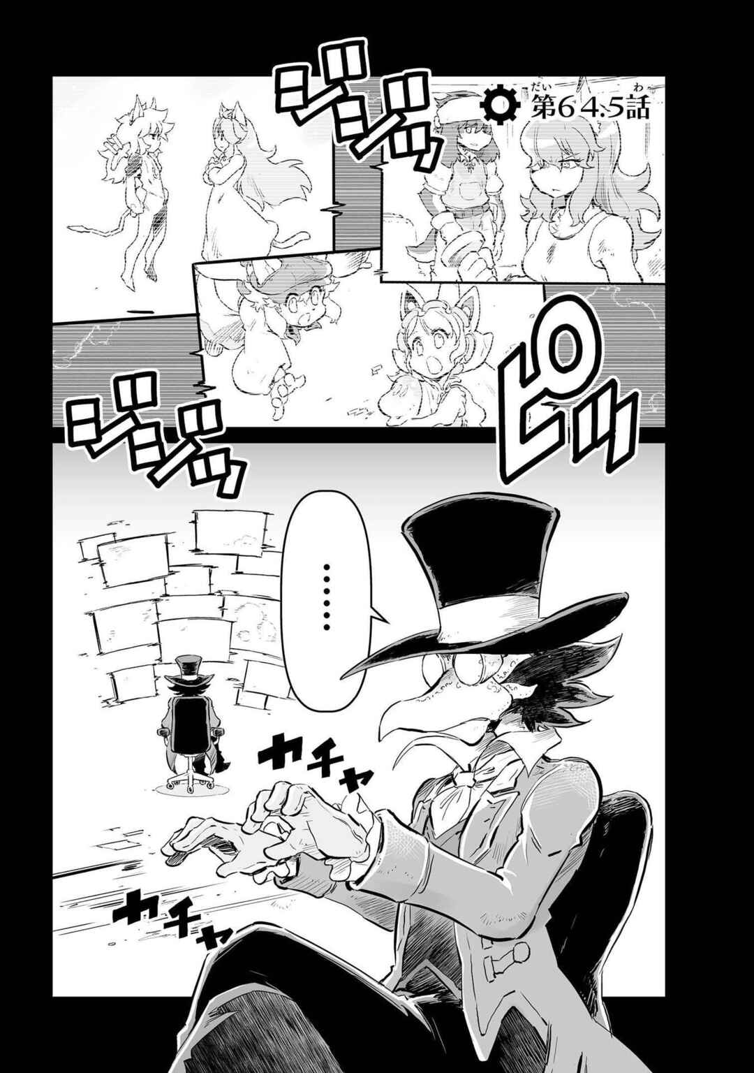 FUGA: Melodies of Steel Chapter 64.5 - Page 1