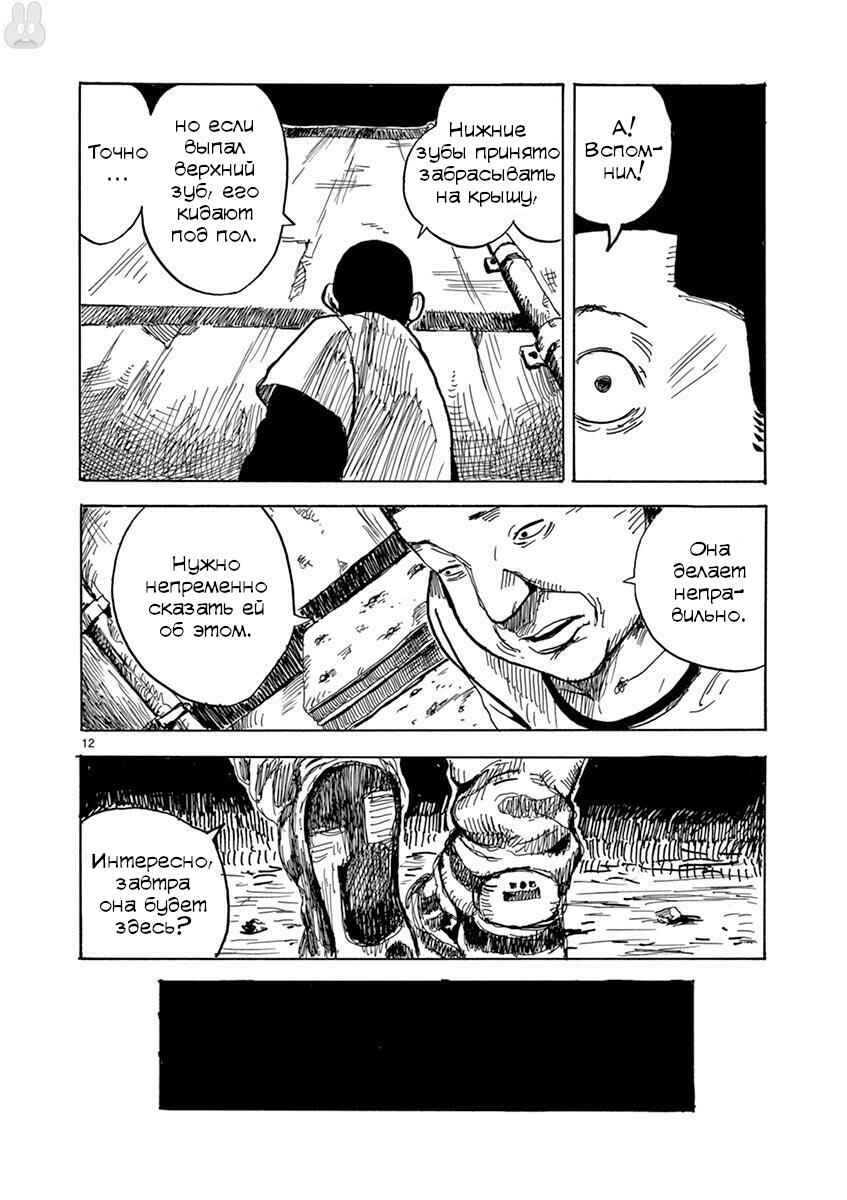 Romantic - Soichiro Yamamoto (Secret) Short Stories Chapter 3 - Page 12
