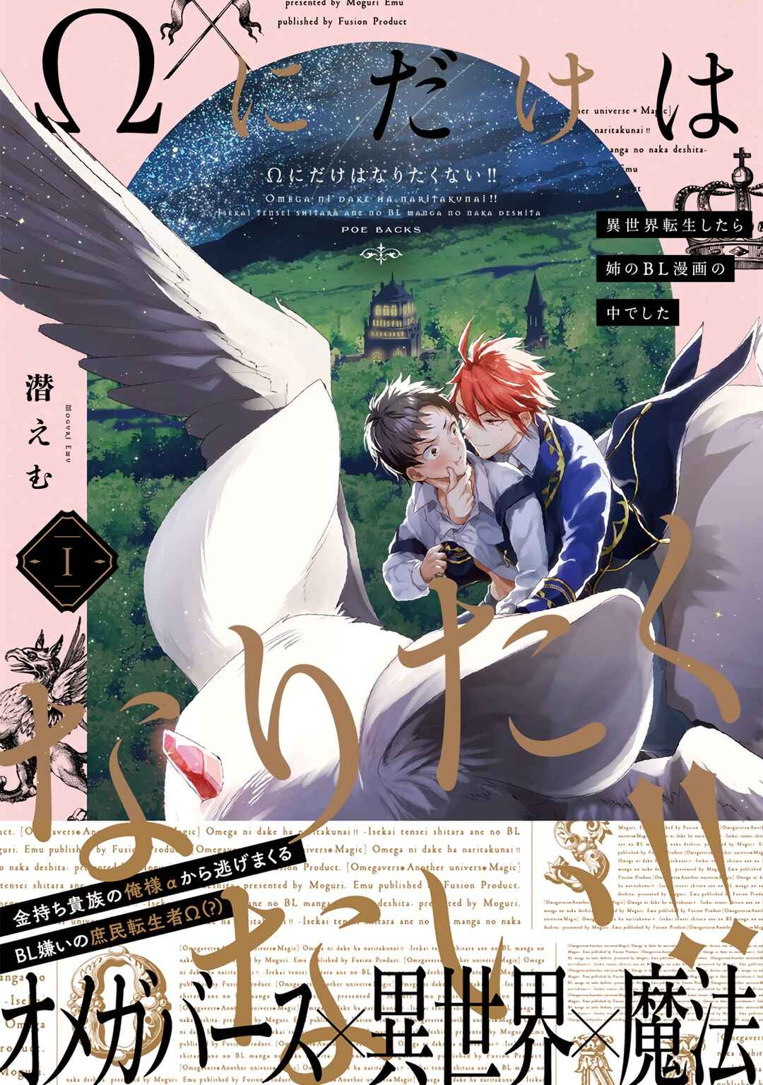 Ω ni dake wa Naritakunai!!: Isekai Tensei Shitara Ane no BL Manga no Naka deshita Chapter 2 - Page 3
