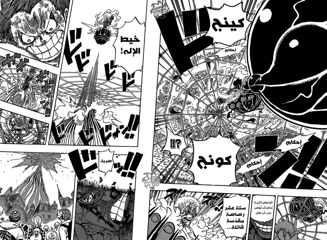 One Piece Chapter 790 - Page 15