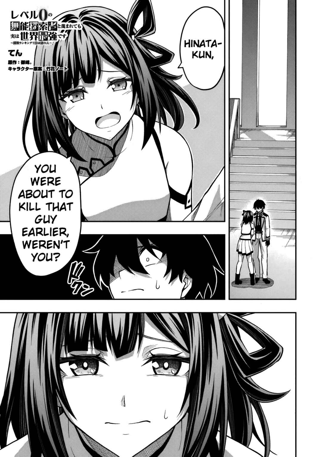Level 0 no Munou Tansakusha to Sagesumarete mo Jitsu wa Sekai Saikyou desu: Tansaku Ranking 1-i wa Nazo no Hito Chapter 9.2 - Page 2