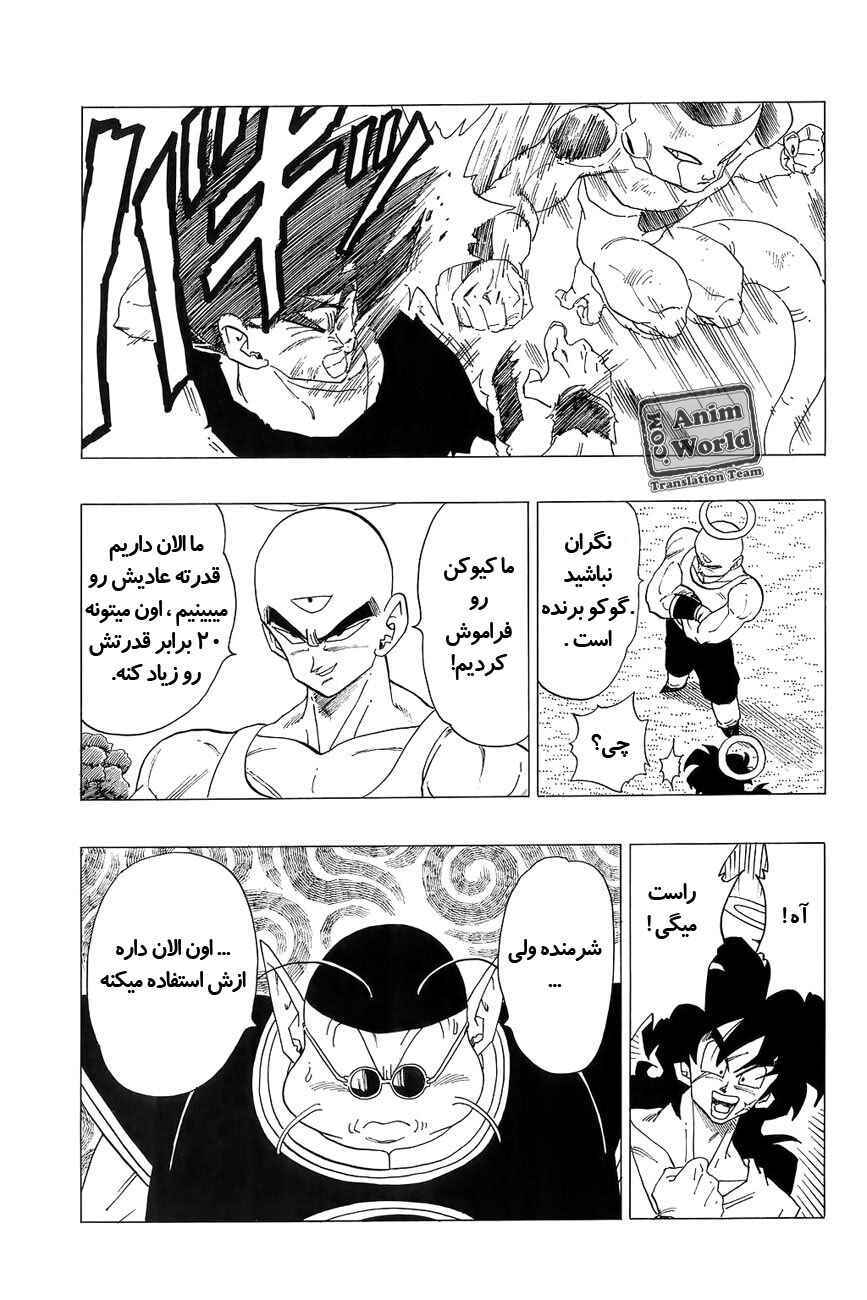 Dragon Ball Chapter 312 - Page 15