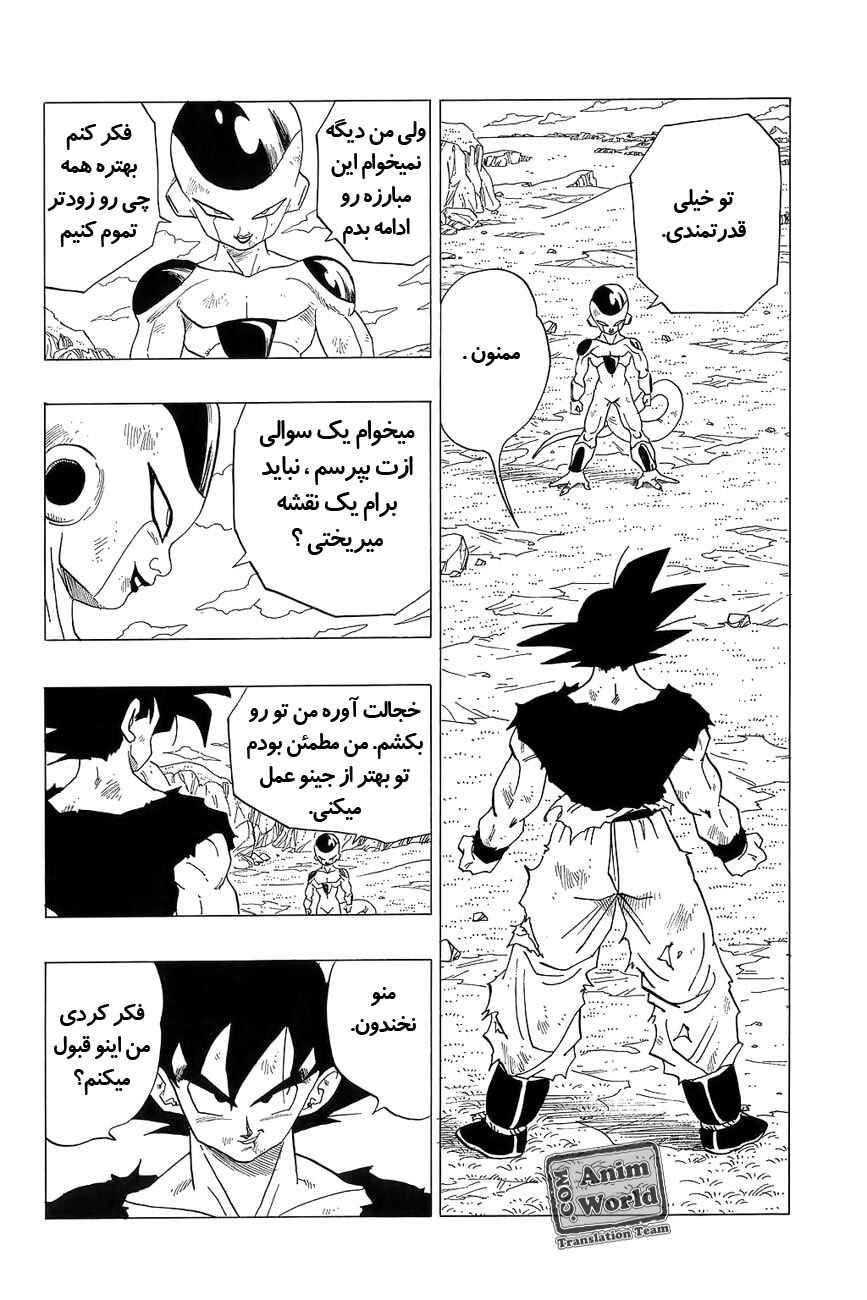 Dragon Ball Chapter 312 - Page 2