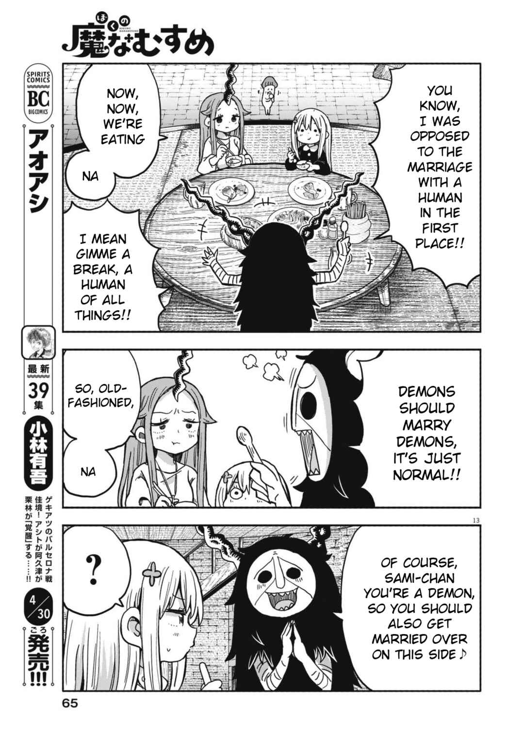 Boku no Ma na Musume Chapter 26 - Page 13