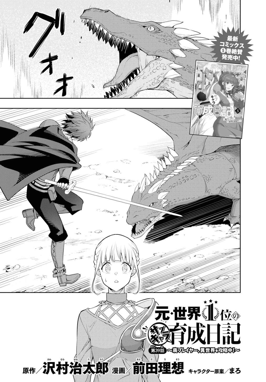 Moto-Sekai Ichii Sub-chara Ikusei Nikki: Hi-Player, Isekai wo Kouryaku-chu! Chapter 39 - Page 1