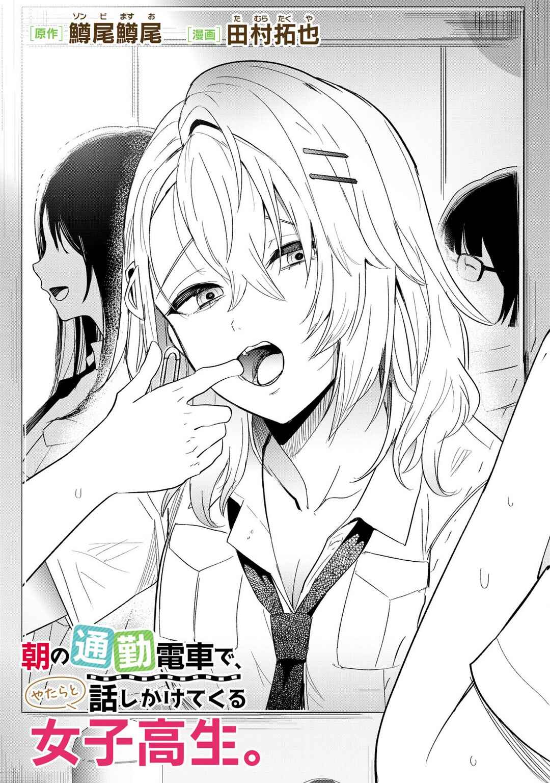 Asa no Tsuukin Densha de, Yatara to Hanashikakete Kuru Joshikousei. Chapter 6 - Page 2
