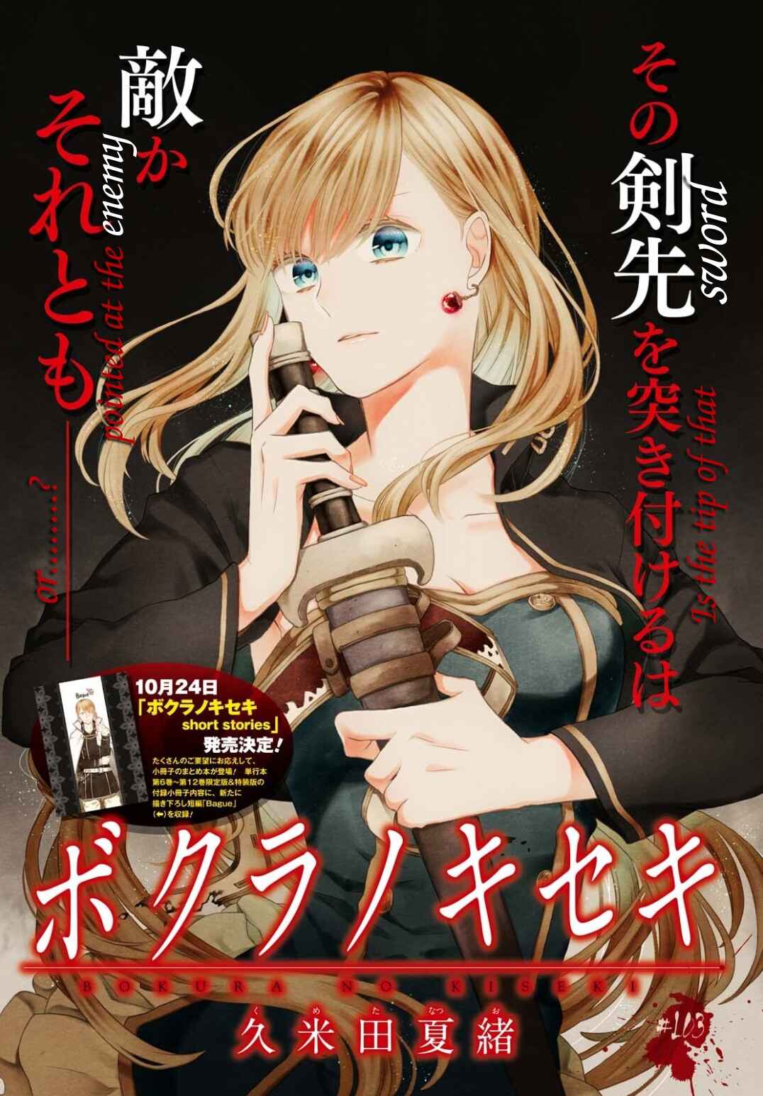 Bokura no Kiseki Chapter 103 - Page 1