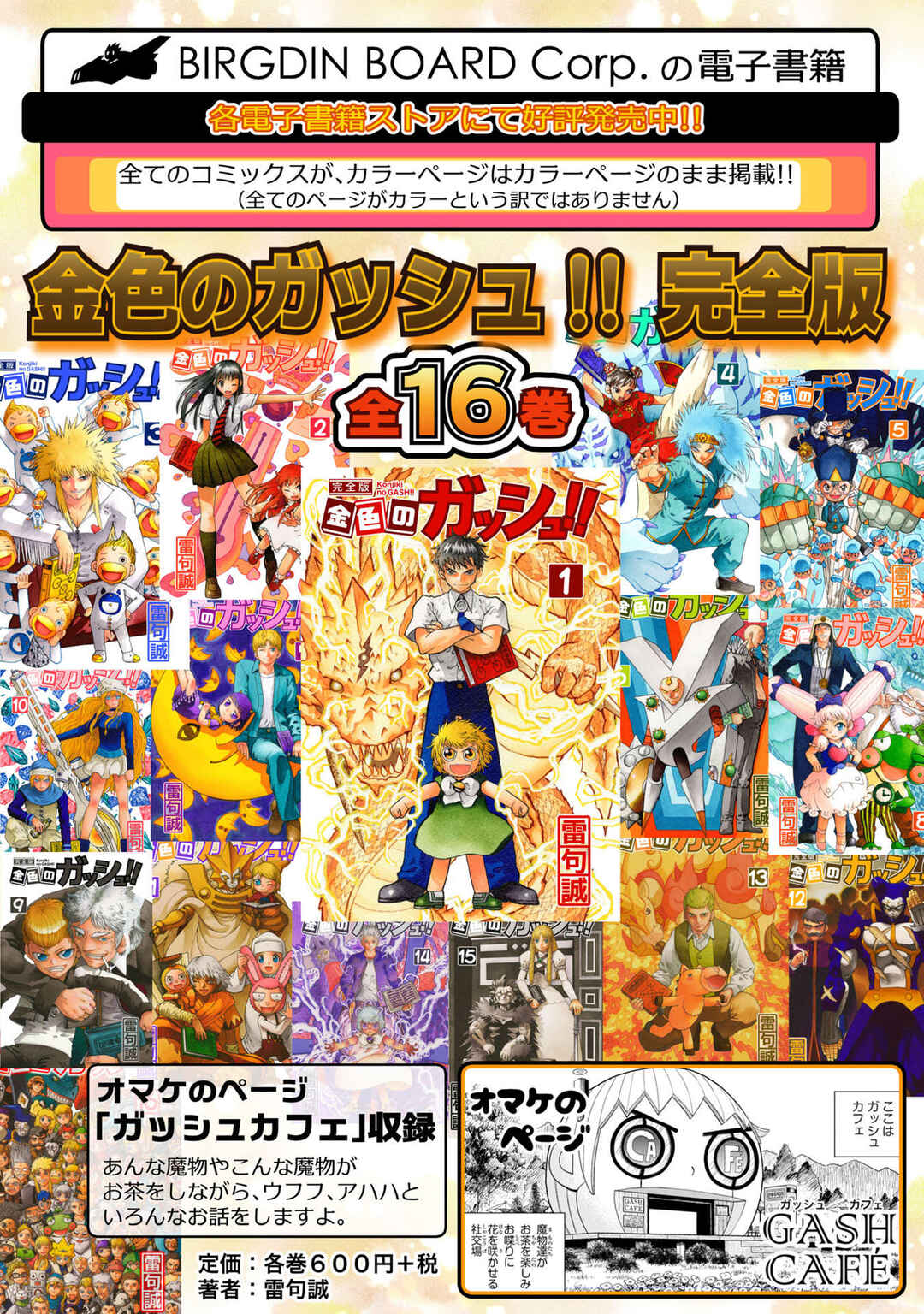 Zatch Bell! 2 Chapter 25 - Page 36