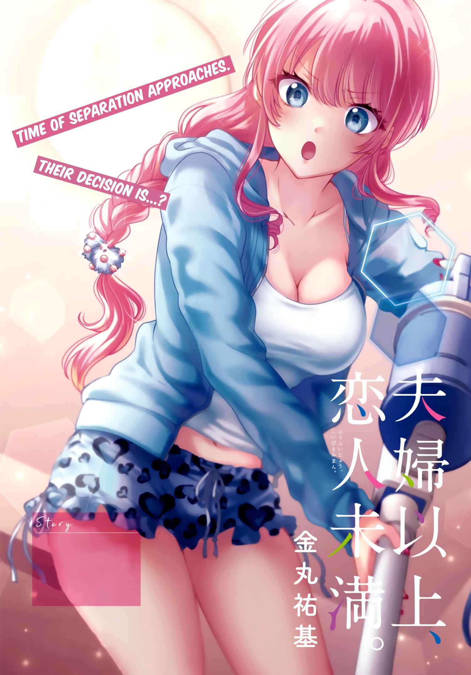 Fuufu Ijou, Koibito Miman. Chapter 39 - Page 4