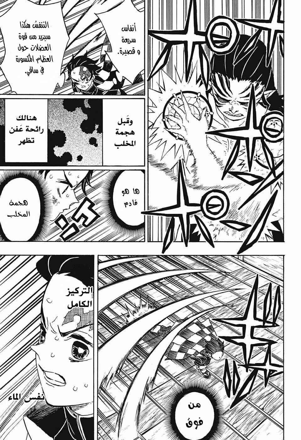 Demon Slayer: Kimetsu no Yaiba Chapter 25 - Page 10
