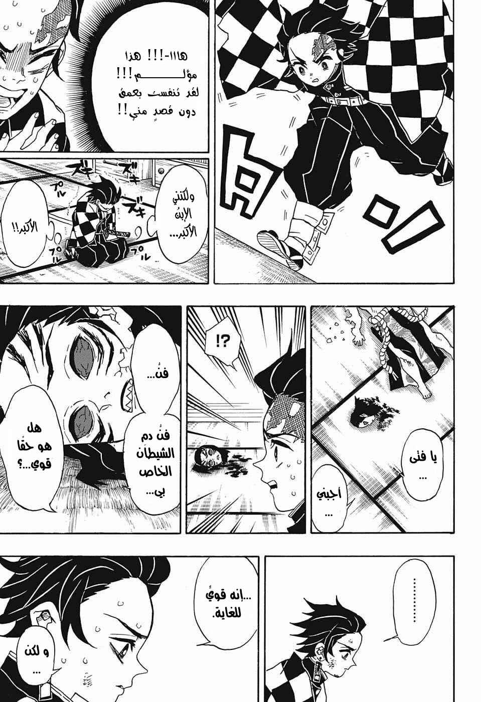 Demon Slayer: Kimetsu no Yaiba Chapter 25 - Page 14