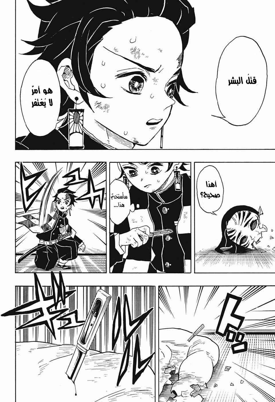 Demon Slayer: Kimetsu no Yaiba Chapter 25 - Page 15