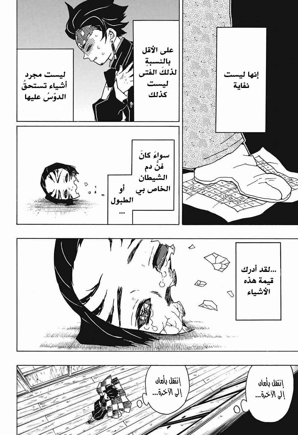 Demon Slayer: Kimetsu no Yaiba Chapter 25 - Page 17