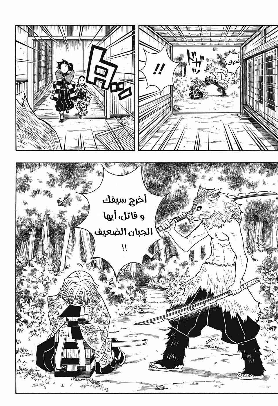Demon Slayer: Kimetsu no Yaiba Chapter 25 - Page 19