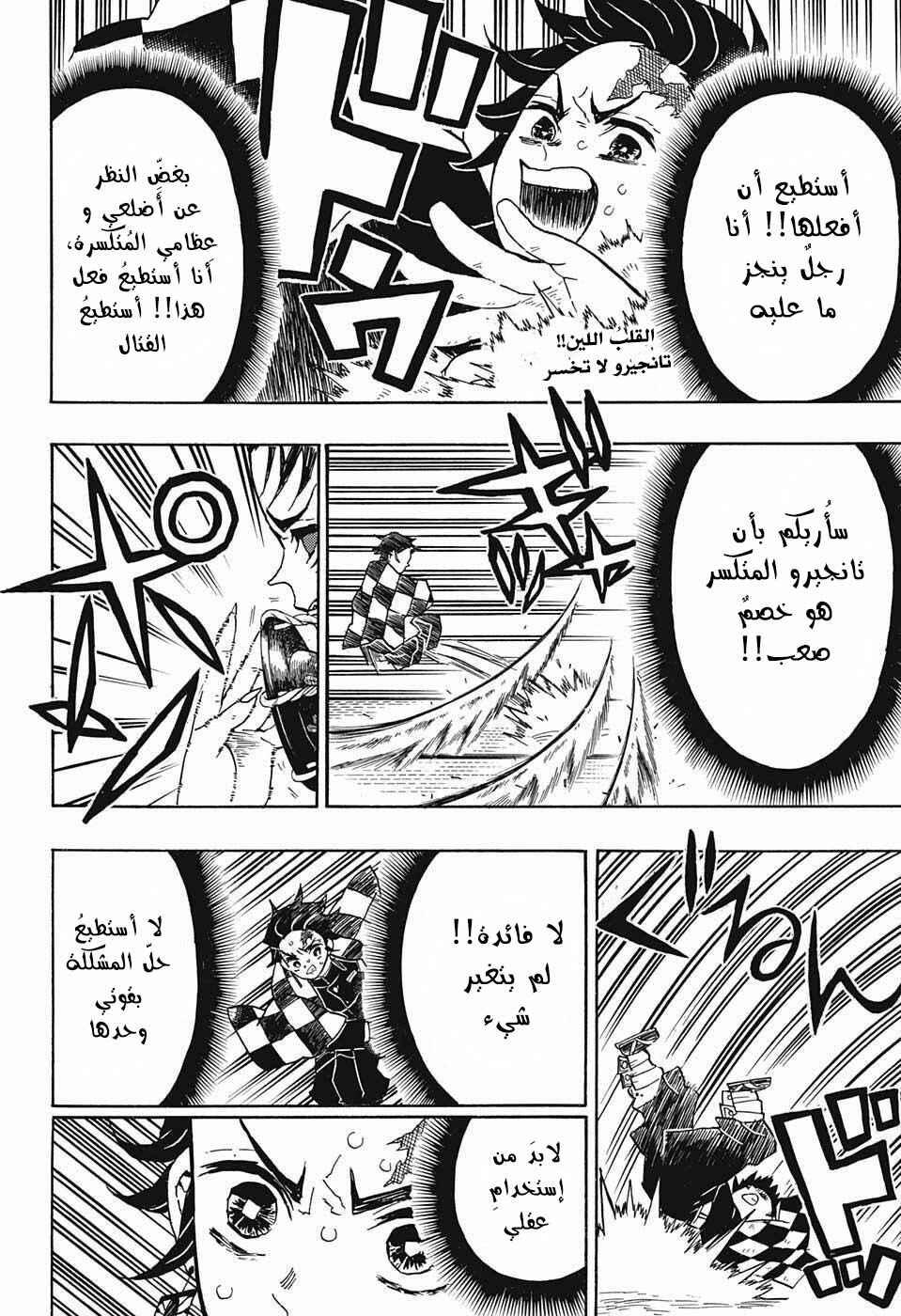 Demon Slayer: Kimetsu no Yaiba Chapter 25 - Page 3