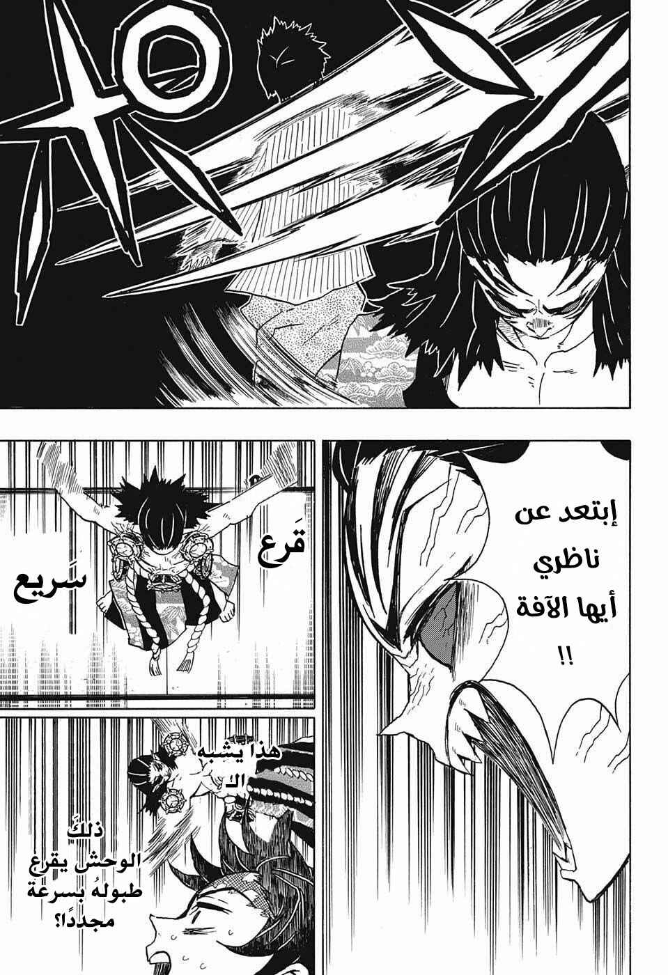 Demon Slayer: Kimetsu no Yaiba Chapter 25 - Page 6