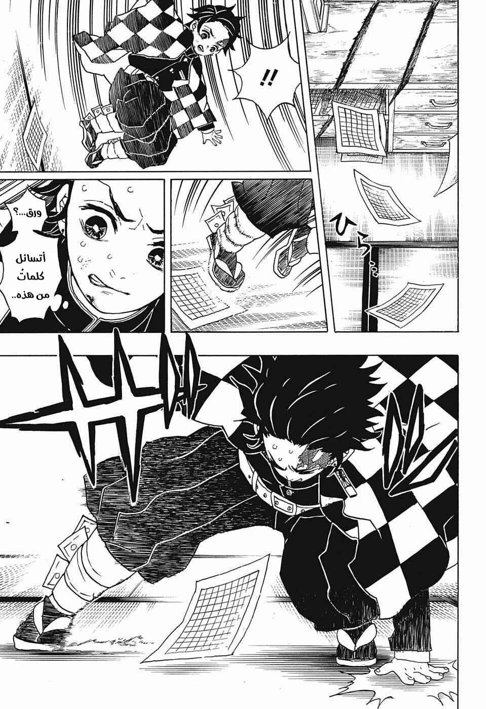 Demon Slayer: Kimetsu no Yaiba Chapter 25 - Page 8