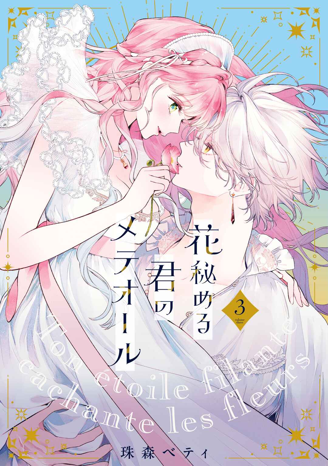 Hana Himeru Kimi no Meteor Chapter 13 - Page 2