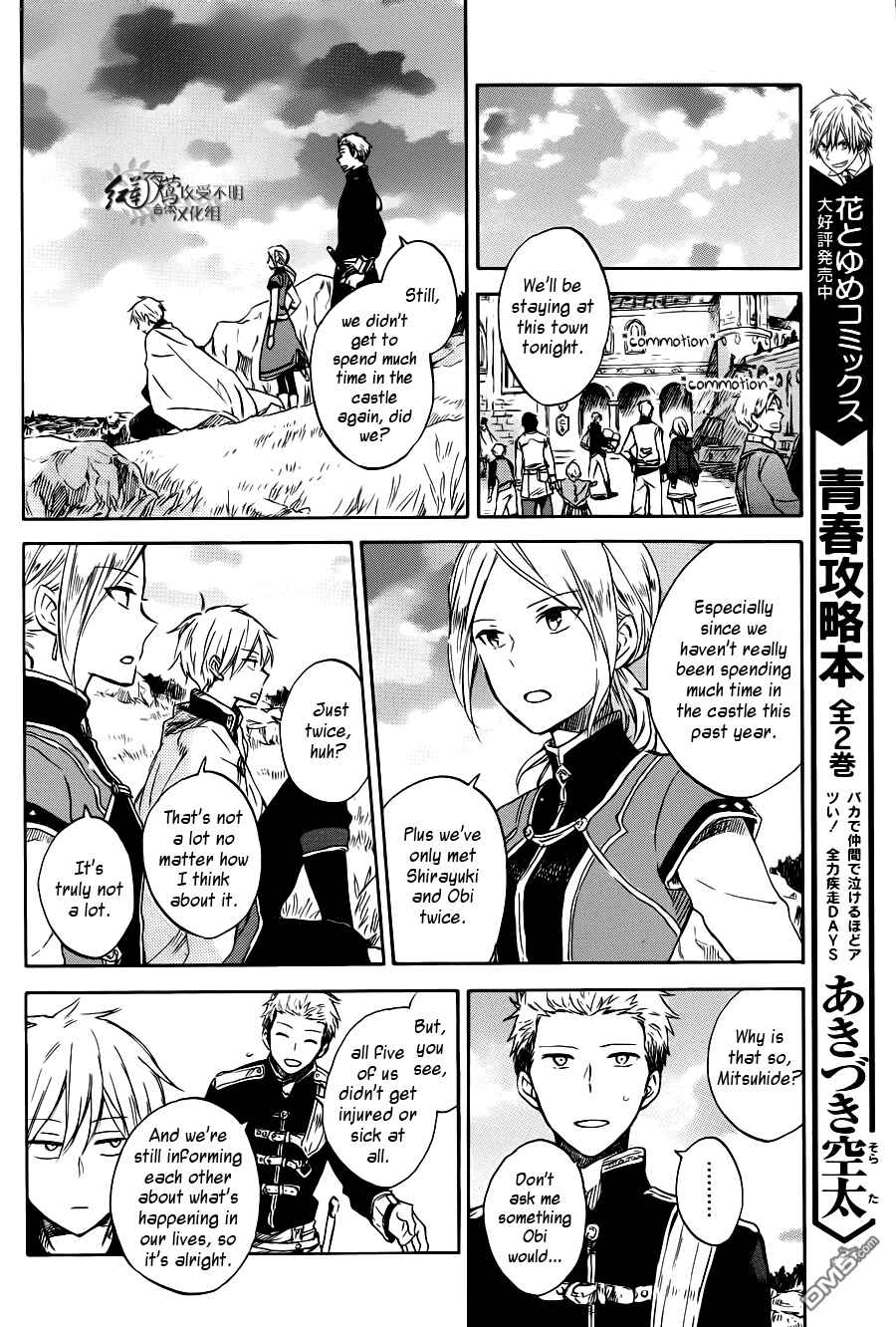 Akagami no Shirayukihime Chapter 74 - Page 10