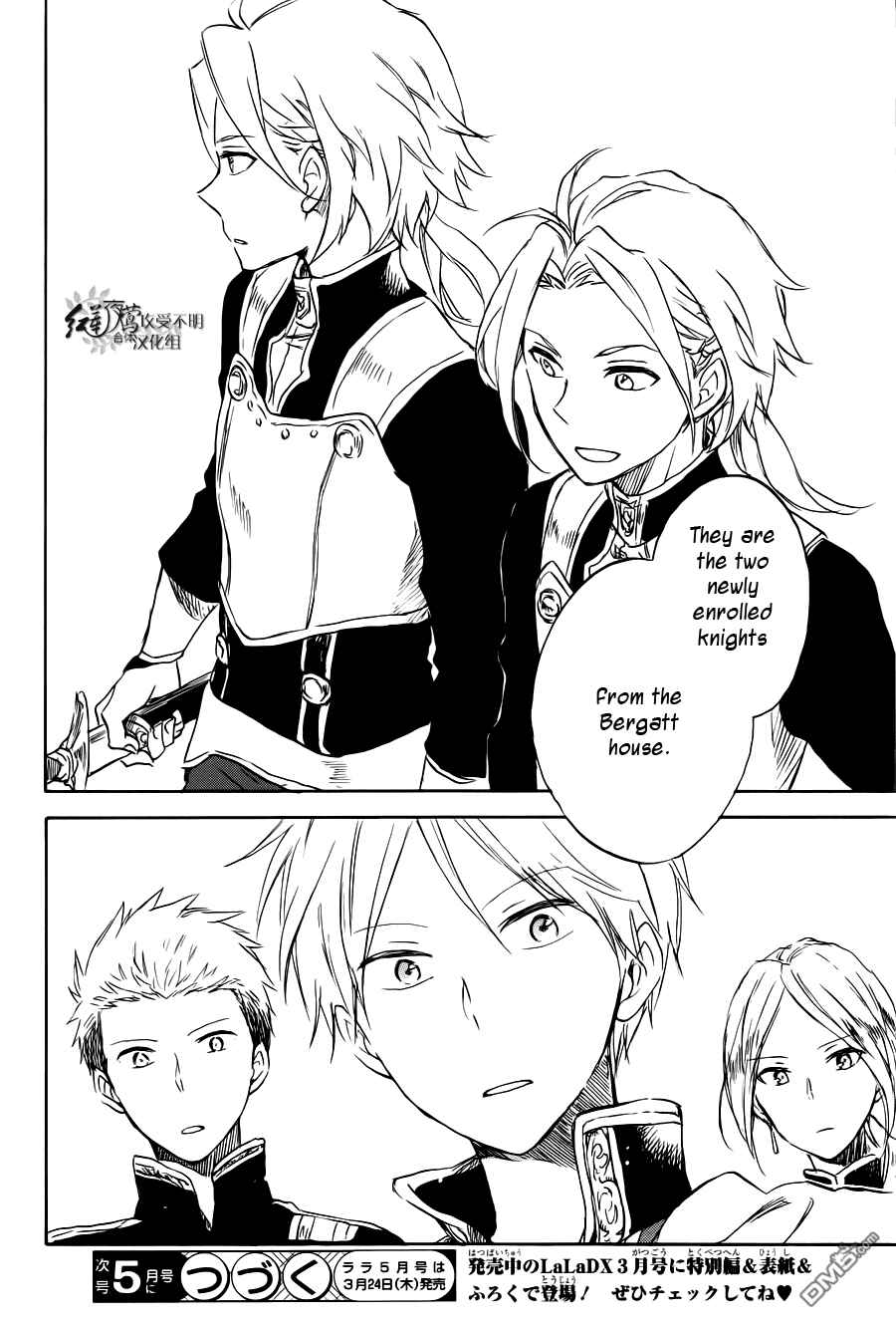 Akagami no Shirayukihime Chapter 74 - Page 30