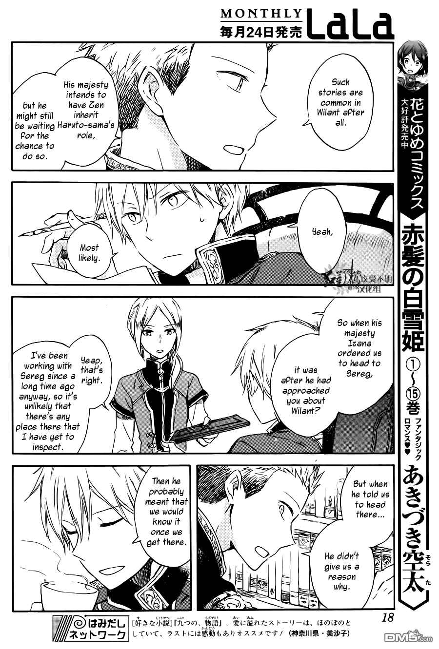 Akagami no Shirayukihime Chapter 74 - Page 6