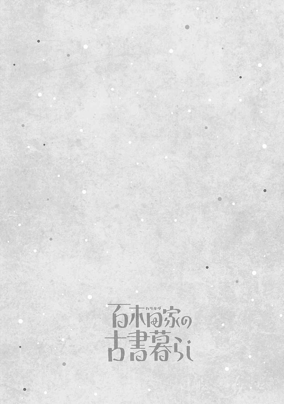 Karakida-ke no Kosho-gurashi Chapter 27 - Page 2