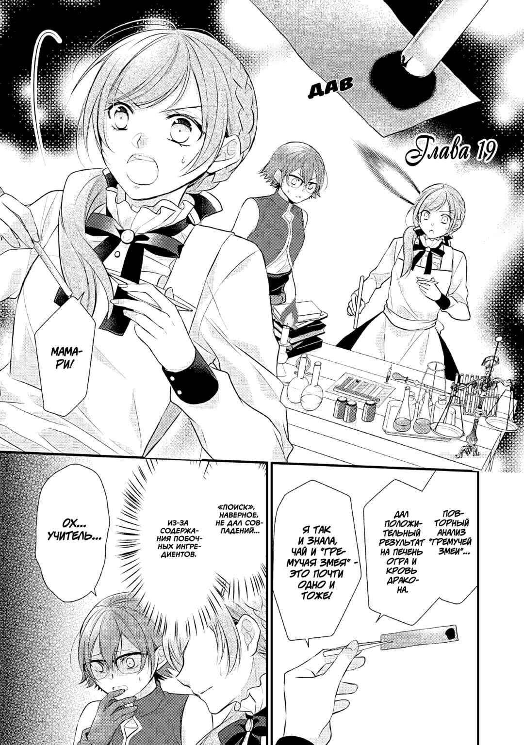 An E-Rank Apothecarist Chapter 19 - Page 1