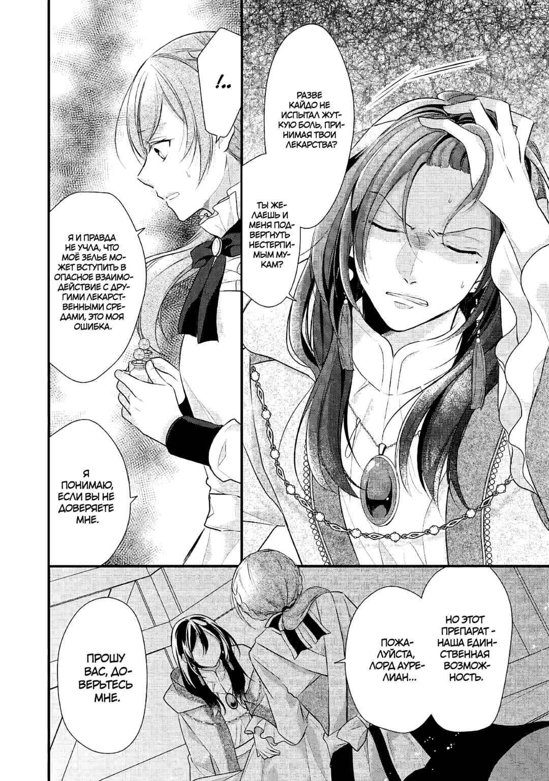An E-Rank Apothecarist Chapter 19 - Page 15