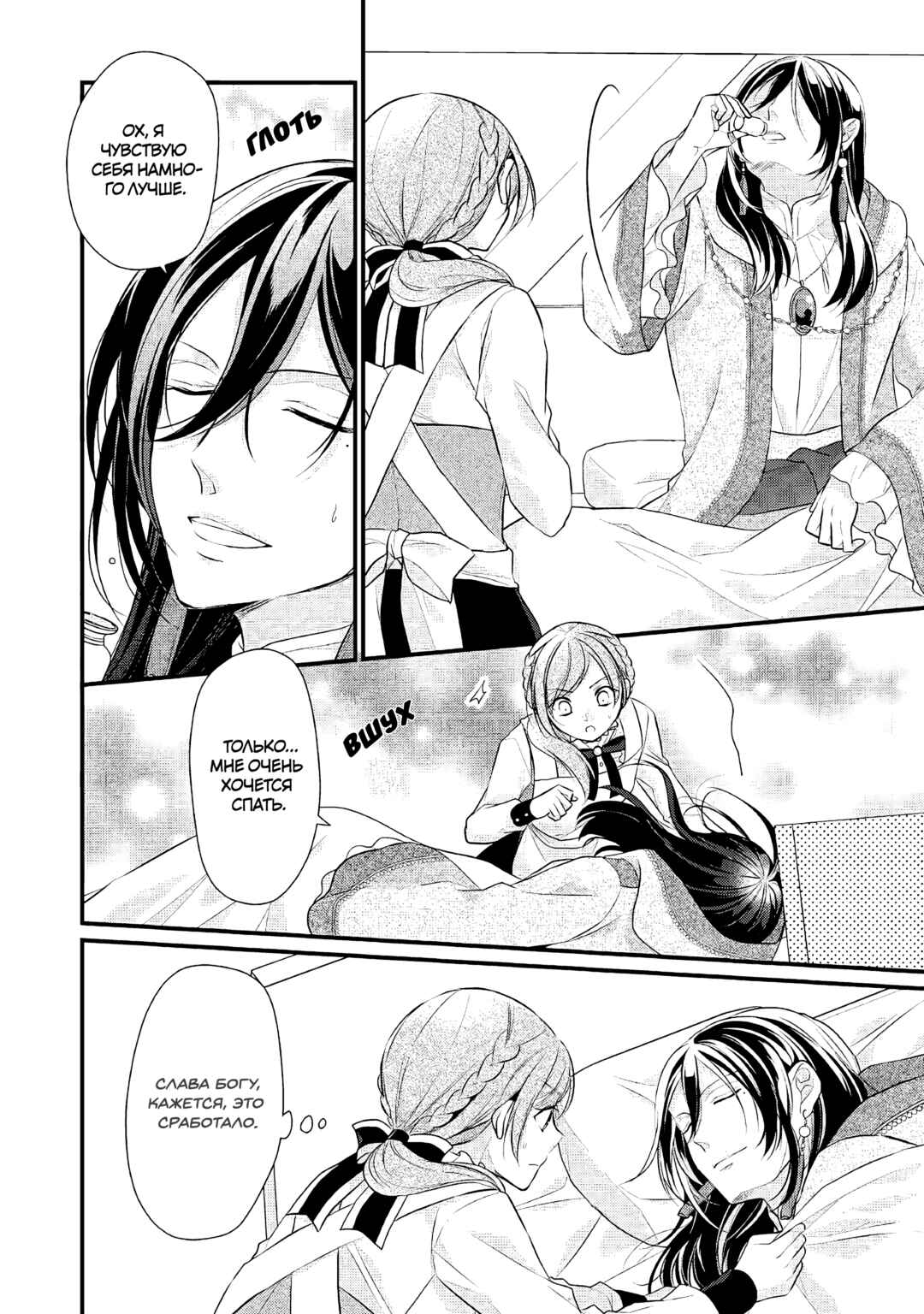 An E-Rank Apothecarist Chapter 19 - Page 17